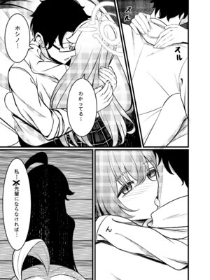 [DIUDADA (迪達迪達達)] 幻夢 (ブルーアーカイブ) [DL版]_14_hlkx