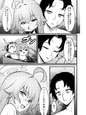 [DIUDADA (迪達迪達達)] 幻夢 (ブルーアーカイブ) [DL版]_35_gqno