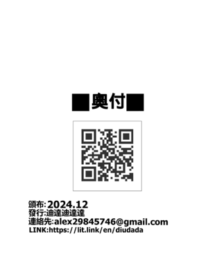 [DIUDADA (迪達迪達達)] 幻夢 (ブルーアーカイブ) [DL版]_36_cevh