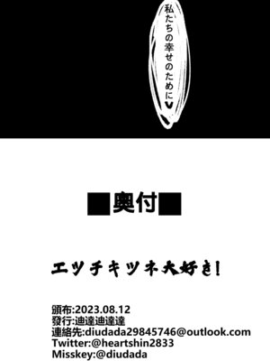 [DIUDADA (迪達迪達達)] 簡単で速い 同人誌02 宇宙超エッチキツネ編 (ブルーアーカイブ) [DL版]_13_ykjk
