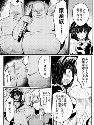 [Lonely Church (鈴音れな)] 総姦 [DL版]_084_ekog