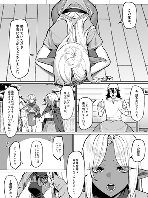 [MM] 褐色エルフを助けたら恩返しされた話_03_ijit