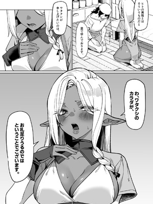 [MM] 褐色エルフを助けたら恩返しされた話_06_cchb