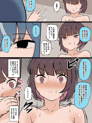 [みたらし団地 (オウセ)] 足ピン床オナやめられないフタナリとオナサポしてくれる悪の幹部 [DL版]_17_mwwf