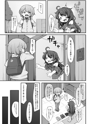 [アパラチ屋 (かぶ)] TSしてから親友♂に調教されています。 [DL版]_06_agiw