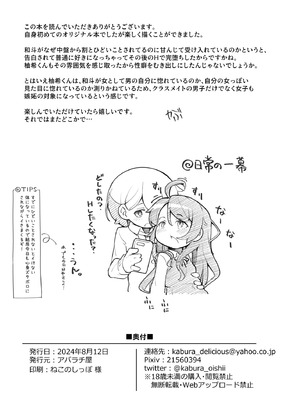 [アパラチ屋 (かぶ)] TSしてから親友♂に調教されています。 [DL版]_29_bofn