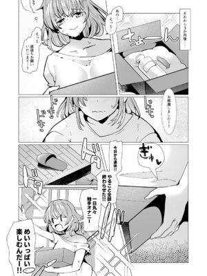 [ドダメ屋さん (瑠璃ららこ)] 軽い気持ちで、触手を通販で買ったら苗床出産オナニーするまでドはまりしちゃった件 [DL版]_18_qrgc