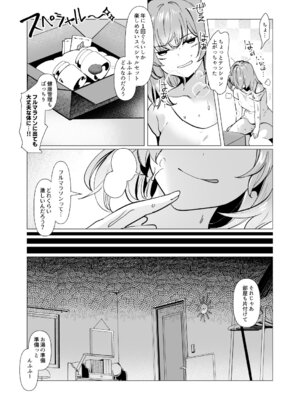 [ドダメ屋さん (瑠璃ららこ)] 軽い気持ちで、触手を通販で買ったら苗床出産オナニーするまでドはまりしちゃった件 [DL版]_19_olwc