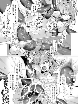 [ドダメ屋さん (瑠璃ららこ)] 軽い気持ちで、触手を通販で買ったら苗床出産オナニーするまでドはまりしちゃった件 [DL版]_26_qlcw