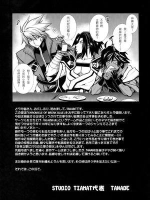 (C94) [STUDIO TIAMAT (TANABE)] CHRONICLE OF BREAK BLUE (ブレイブルー) [蒼翼要不要出格鬥新作個人翻譯]_25_rxjd