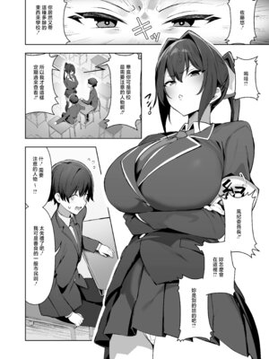 [AnyはSea!!! (えにし)] 風紀委員長(巨乳)は積極的 [中国翻訳] [DL版]_03_kiqm