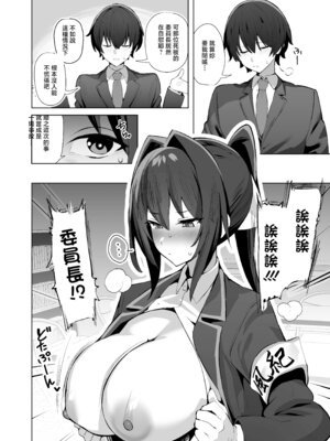 [AnyはSea!!! (えにし)] 風紀委員長(巨乳)は積極的 [中国翻訳] [DL版]_13_mket