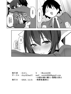 [AnyはSea!!! (えにし)] 風紀委員長(巨乳)は積極的 [中国翻訳] [DL版]_37_iobc