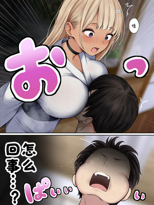 [SigMart (SigMa)] 僕の部屋が幼馴染ギャルのヤリ部屋になった話 温泉旅館編［酸菜魚ゅ°个人汉化］_08_ejss