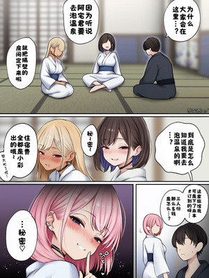 [SigMart (SigMa)] 僕の部屋が幼馴染ギャルのヤリ部屋になった話 温泉旅館編［酸菜魚ゅ°个人汉化］_10_lnpq