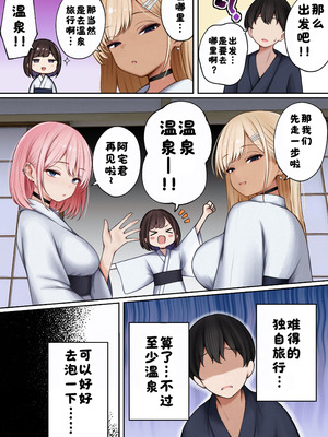 [SigMart (SigMa)] 僕の部屋が幼馴染ギャルのヤリ部屋になった話 温泉旅館編［酸菜魚ゅ°个人汉化］_11_faen