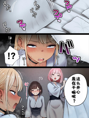 [SigMart (SigMa)] 僕の部屋が幼馴染ギャルのヤリ部屋になった話 温泉旅館編［酸菜魚ゅ°个人汉化］_75_wfqm