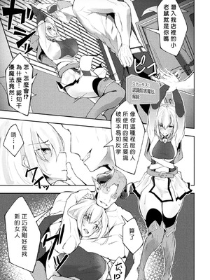 [いなそつ] サキュバス風俗館へようこそ! (二次元コミックマガジン 正義のヒロイン淫魔堕ち ～サキュバス暴走性欲で敗北アクメ～ Vol.1) [中国翻訳]_05_kmni