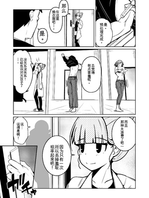 [いわした書店 (いわした)] 膣内射精する度に互いの要素が入れ替わっていく話 [中国翻訳]_03_ouao