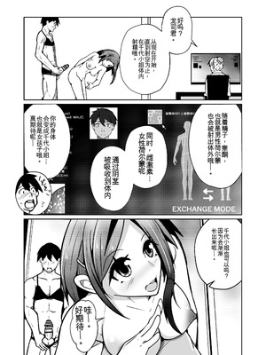 [いわした書店 (いわした)] 膣内射精する度に互いの要素が入れ替わっていく話 [中国翻訳]_08_dkga