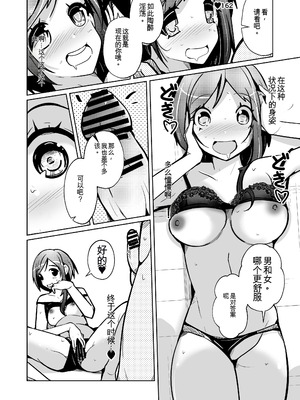 [いわした書店 (いわした)] 膣内射精する度に互いの要素が入れ替わっていく話 [中国翻訳]_32_snfl