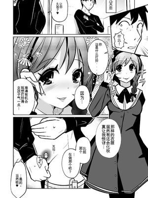 [いわした書店 (いわした)] 膣内射精する度に互いの要素が入れ替わっていく話 [中国翻訳]_38_xsvq