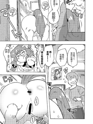 [さんじろ] クラムと怪しい穴 [Banana手工漢化]_3_uqmy