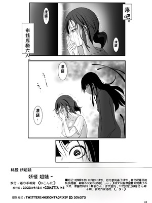 [ねこのてしょぼう (ねこんた)] 妖姉妹 -あやかししまい- [DL版] [中国翻訳]_27_jgan