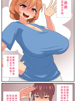 [むっつむー ] ふたなり義母と息子の嫁、ハメる。3 [廉价汉化组]_04_ykqh