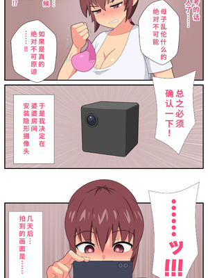 [むっつむー ] ふたなり義母と息子の嫁、ハメる。3 [廉价汉化组]_05_ugip