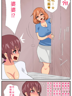 [むっつむー ] ふたなり義母と息子の嫁、ハメる。3 [廉价汉化组]_10_forg