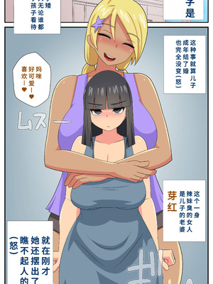 [むっつむー] ふたなり義母と息子の嫁、ハメる。4 [廉价汉化组]_03_jgsk