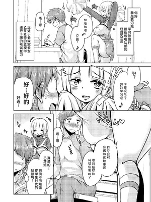 [サウンドステッカー (なるさわ景)] 長森さん家のハーレム三重奏 2 [甜族星人x我不看本子汉化] [DL版]_07_qqal