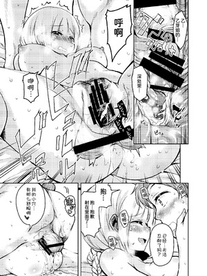 [サウンドステッカー (なるさわ景)] 長森さん家のハーレム三重奏 2 [甜族星人x我不看本子汉化] [DL版]_18_qama