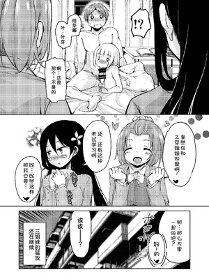 [サウンドステッカー (なるさわ景)] 長森さん家のハーレム三重奏 2 [甜族星人x我不看本子汉化] [DL版]_29_jdml