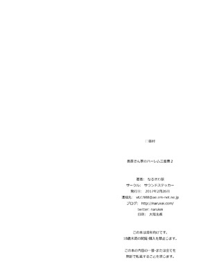 [サウンドステッカー (なるさわ景)] 長森さん家のハーレム三重奏 2 [甜族星人x我不看本子汉化] [DL版]_31_gune