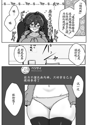 [ベンノスキー] あたシコ絵師の才能 [古月个人汉化]_07_oprr