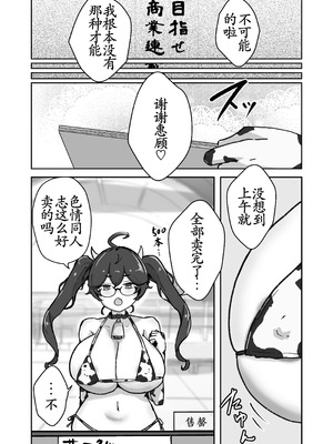 [ベンノスキー] あたシコ絵師の才能 [古月个人汉化]_12_walw