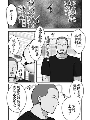 [ベンノスキー] あたシコ絵師の才能 [古月个人汉化]_13_upjc