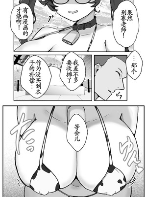 [ベンノスキー] あたシコ絵師の才能 [古月个人汉化]_14_fdep