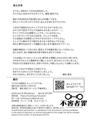 [不審者罪 (幾枝風児)] C103会場限定 キャンプコタマ本 (ブルーアーカイブ)｜C103会場限定 和小玉露營的故事 [中国翻訳] [DL版]_8_pxad