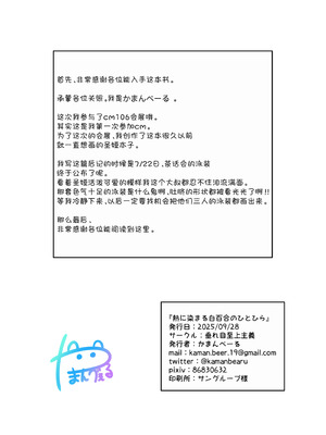 [垂れ目至上主義 (かまんべーる)] 熱に染まる白百合のひとひら (ブルーアーカイブ)｜爱欲染就的一瓣白百合 [欶澜汉化组] [DL版]_25_gwrw