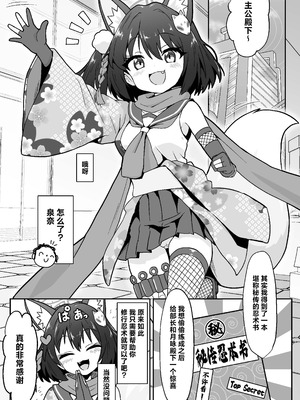 [深幹堂 (深幹ケイ)] イズナのニン恋絵巻 (ブルーアーカイブ)｜泉奈的忍者恋爱画卷 绝密的忍术？修行之卷 [欶澜汉化组] [DL版]_03_vkai