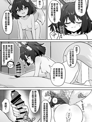 [深幹堂 (深幹ケイ)] イズナのニン恋絵巻 (ブルーアーカイブ)｜泉奈的忍者恋爱画卷 绝密的忍术？修行之卷 [欶澜汉化组] [DL版]_07_wwdu