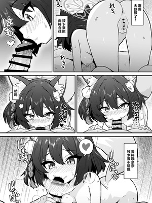 [深幹堂 (深幹ケイ)] イズナのニン恋絵巻 (ブルーアーカイブ)｜泉奈的忍者恋爱画卷 绝密的忍术？修行之卷 [欶澜汉化组] [DL版]_09_xyxo