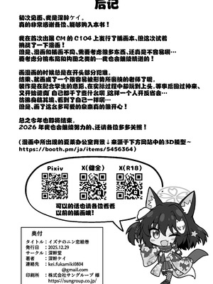 [深幹堂 (深幹ケイ)] イズナのニン恋絵巻 (ブルーアーカイブ)｜泉奈的忍者恋爱画卷 绝密的忍术？修行之卷 [欶澜汉化组] [DL版]_22_fidk