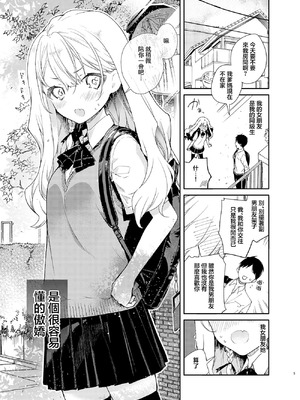 [無糖紅茶] ツンデレ彼女が素直になるまでえっち｜讓傲嬌女友變坦率之前的愛愛 [中国翻訳] [DL版]_05_jyma