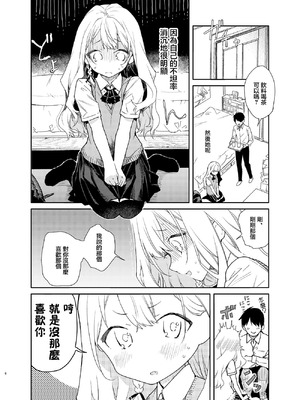 [無糖紅茶] ツンデレ彼女が素直になるまでえっち｜讓傲嬌女友變坦率之前的愛愛 [中国翻訳] [DL版]_06_nqlv