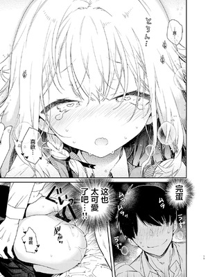 [無糖紅茶] ツンデレ彼女が素直になるまでえっち｜讓傲嬌女友變坦率之前的愛愛 [中国翻訳] [DL版]_19_ooqi