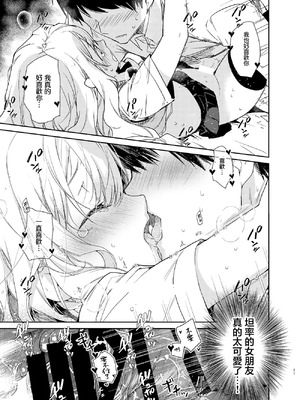 [無糖紅茶] ツンデレ彼女が素直になるまでえっち｜讓傲嬌女友變坦率之前的愛愛 [中国翻訳] [DL版]_21_tjpo